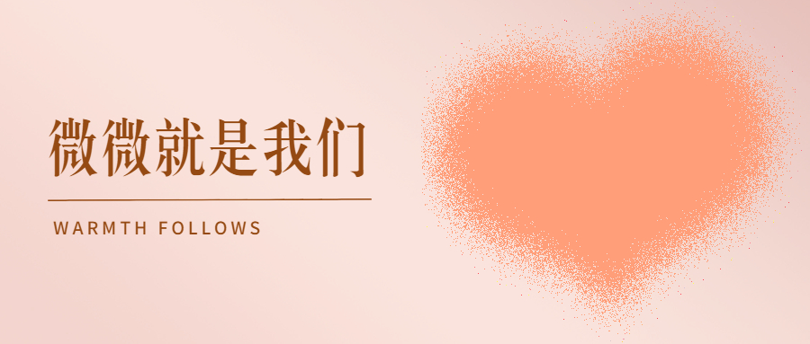 微微晨光照亮世界，微微溫暖消融冰雪，方大黨員守護鵬城戰疫記