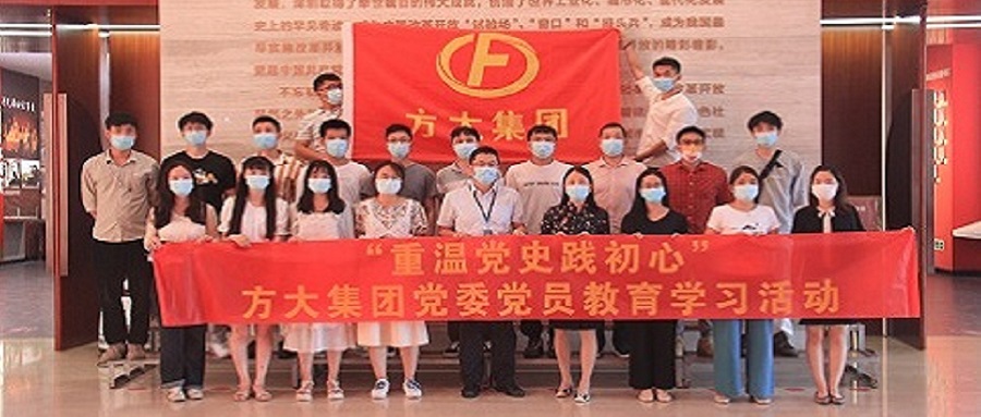傳承紅色基因，凝聚共識力量，方大智源科技不忘初心再出發(fā)