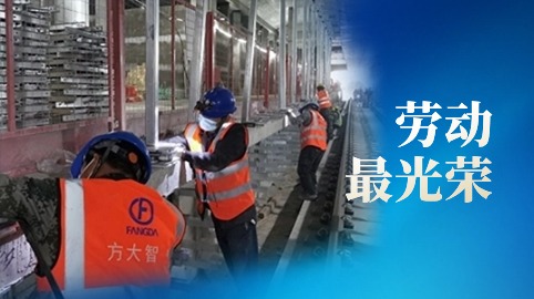 這個(gè)五一，方大智源用堅守與奮斗詮釋“勞動(dòng)最光榮”！